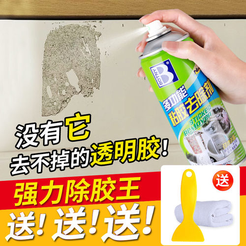 透明胶带除胶剂清除粘痕胶印