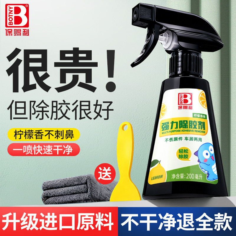 除胶剂万能家用强力去胶带粘痕溶解清除汽车玻璃不干胶粘胶去除剂