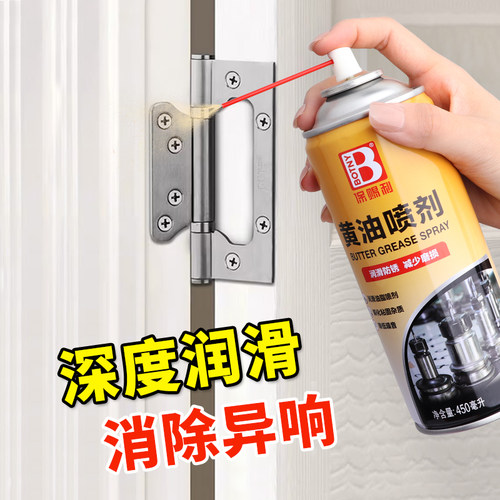 黄油喷剂润滑油门轴门锁润滑剂