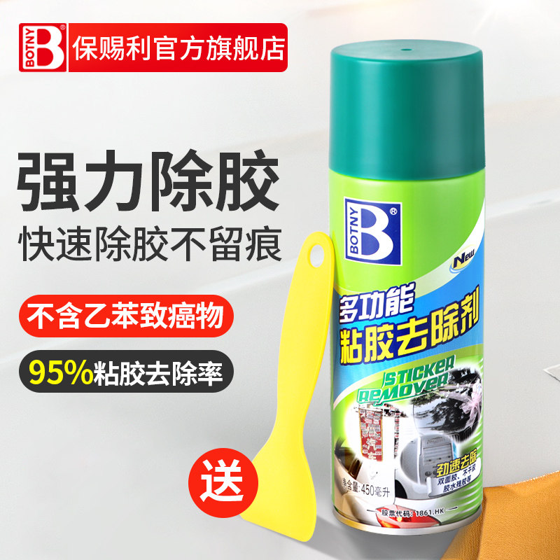 保赐利强力除胶剂家用去胶不干胶粘胶开荒保洁去除清洗清除