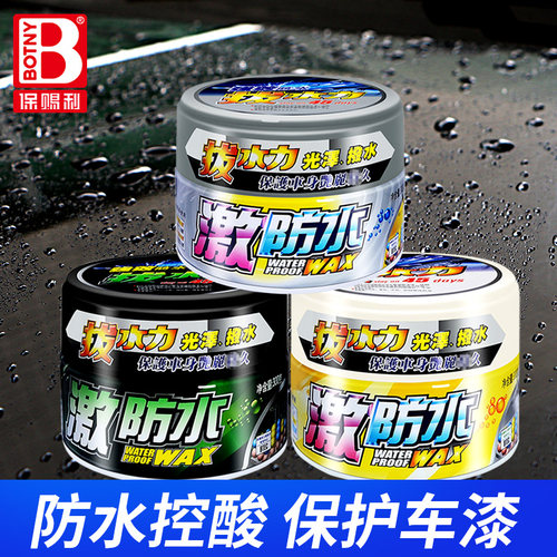 保赐利防水车蜡提亮去污