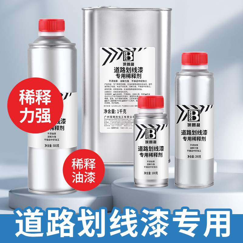 保赐利划线漆稀释剂稀释力强