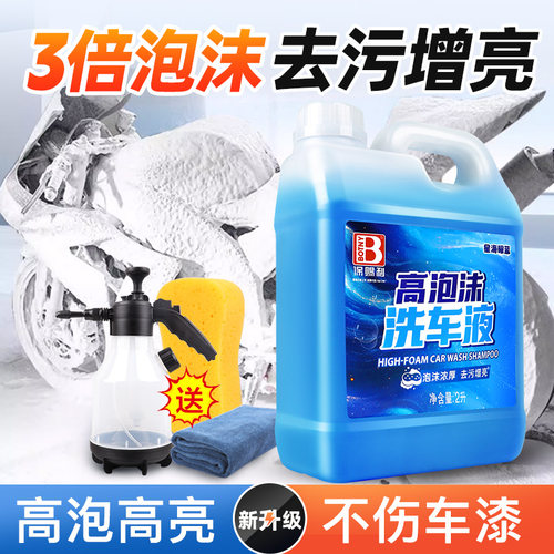 摩托车洗车液强力去污不伤车漆
