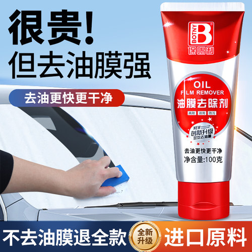 【进口原料】彻净玻璃顽固油膜