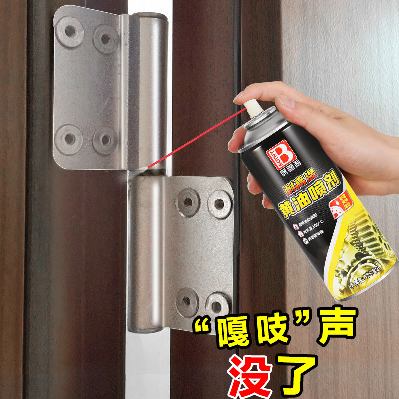保赐利黄油清洗除锈防锈润滑剂门润滑油异响门锁轴合页防盗门铰链