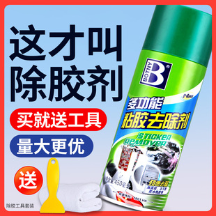 家用汽车残胶贴纸粘胶去除清洁去胶不干胶清除剂 强力除胶不留痕