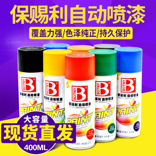 保赐利修补去痕黑科技自喷漆