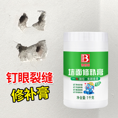 墙洞修补泥 墙面补墙膏墙上补洞墙泥修复神器白色腻子膏修补膏