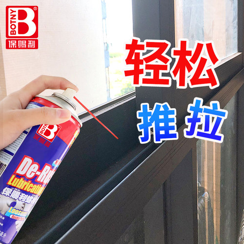 保赐利除锈防锈润滑保养