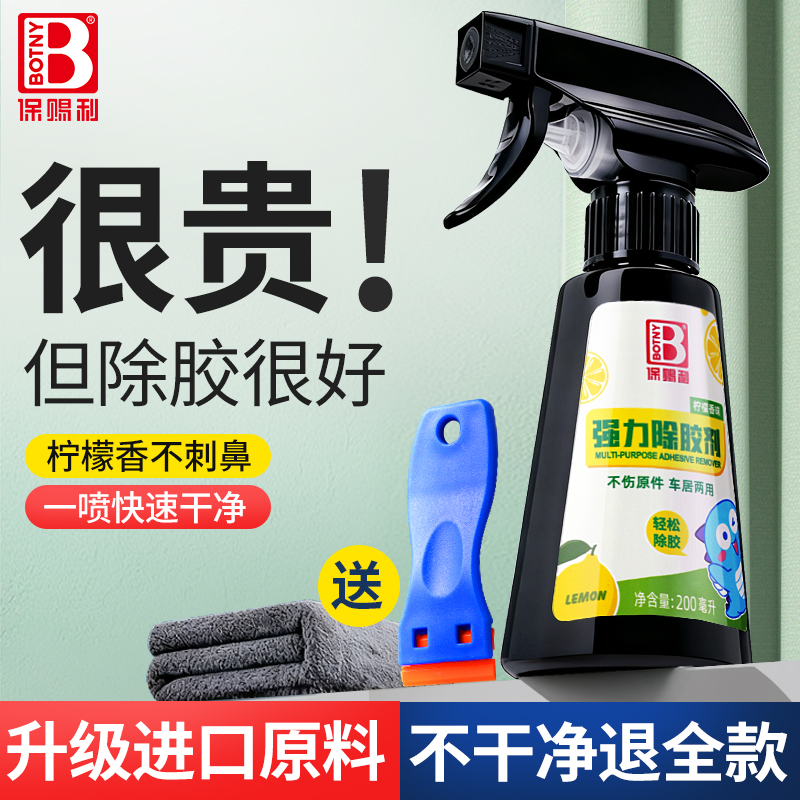 保赐利万能强力除胶剂