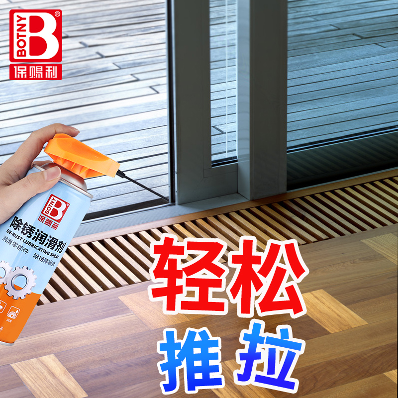 保赐利除锈润滑门锁保养