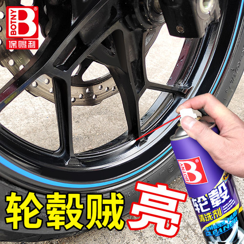 摩托车轮毂清洗剂去油污沥青好用