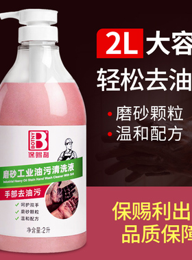 【维修师傅专用】磨砂工业油污洗手清洗液机修工去油洗手粉洗手沙