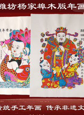 杨家埠非遗木版年画传统手工非遗