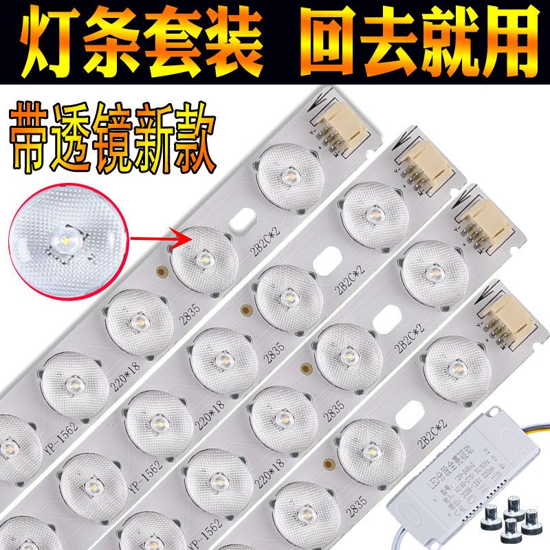 LED吸顶灯条超高亮替换三色贴片