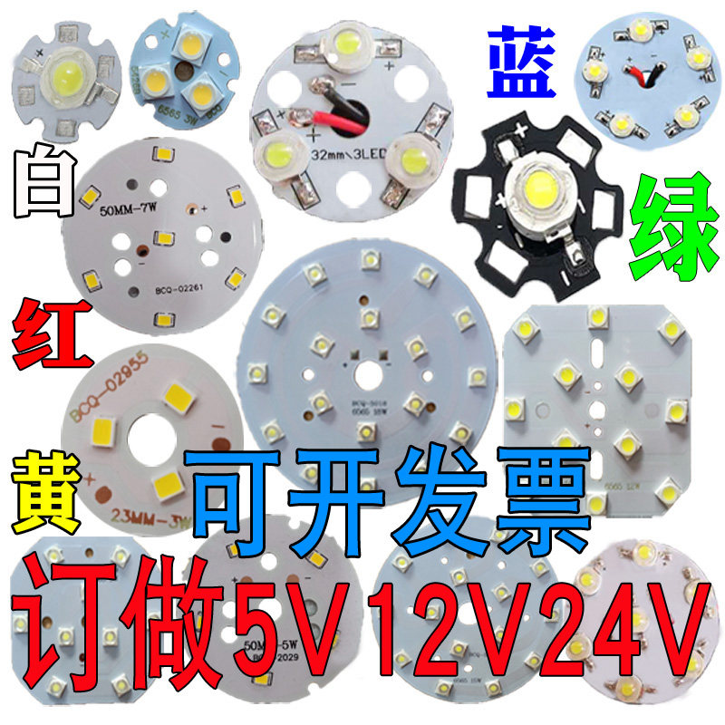 led订做12v24v天花大功率灯片