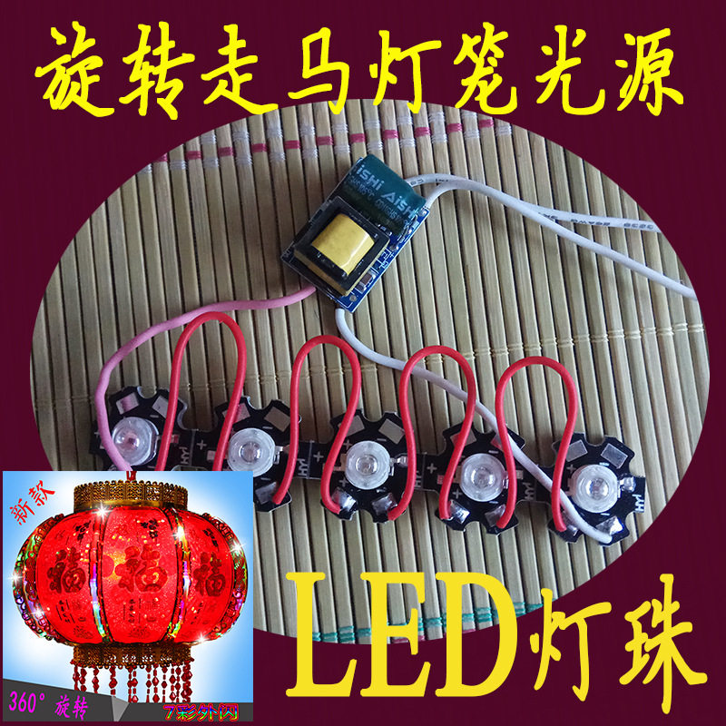 LED红光走马旋转大红灯笼光源灯珠可定制各种灯板1拖5大功率灯珠