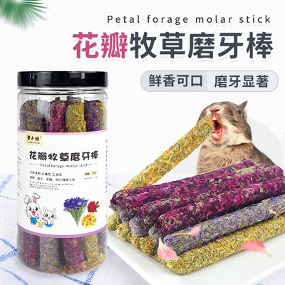兔子豚鼠龙猫花瓣苜蓿提摩西草棒