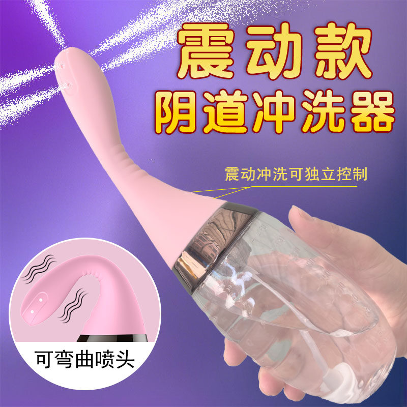 可震动阴道冲洗器女生电动孕妇产科内阴私处清洗肛门大容量可收纳