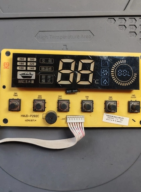 HMJD-P292C热水器显示板16HG630Q.08-01按键数码1725110000-0234