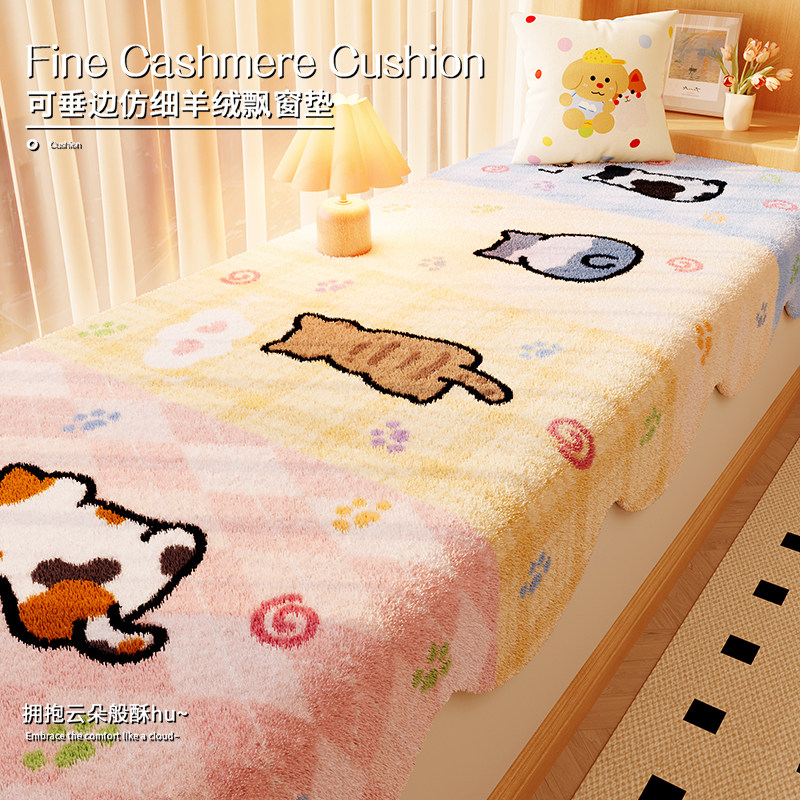 卡通ins主卧飘窗垫窗台垫冬季毛绒仿羊绒毯卡通防滑坐垫毯子加厚