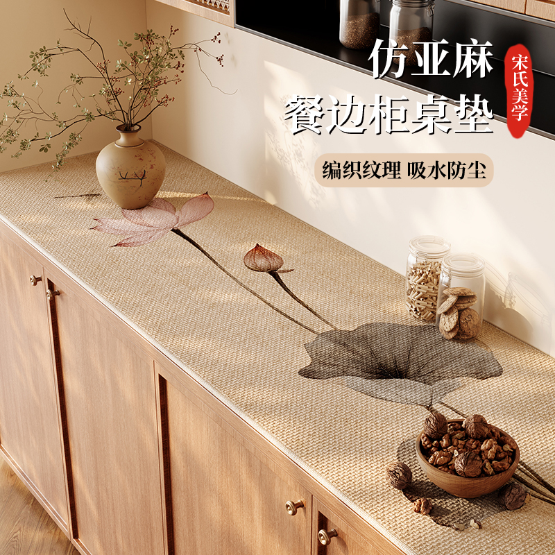 宋氏美学高级感餐边柜桌面保护垫