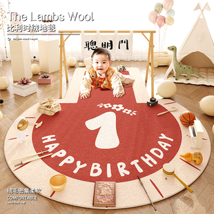 宝宝抓周地毯一周岁生日布置儿童圆形卧室客厅地垫防滑爬行垫子