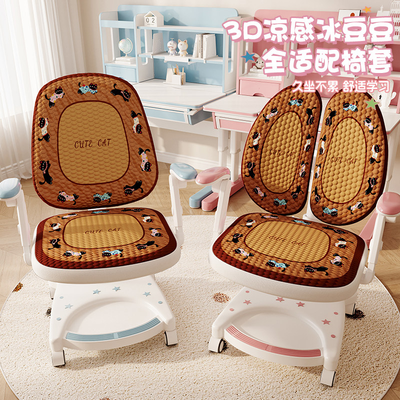 儿童学习椅子罩套夏季冰丝小学生专用椅套两件式转椅电脑保护套护