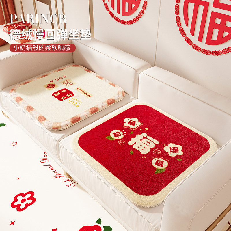 2026年新款新年坐垫毛绒红色椅垫高级沙发凳子垫防滑屁垫过年座垫,居家布艺,椅垫,淘宝优惠券,粉丝福利购,淘宝优惠卷