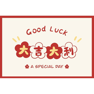 卫生间喜庆地垫防滑吸水垫卧室浴室门口结婚脚垫婚庆红色毛绒地毯