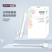 欧贝妮tritan水杯v型吸嘴学饮杯宝宝奶瓶饮水杯吸管配件原装 正品