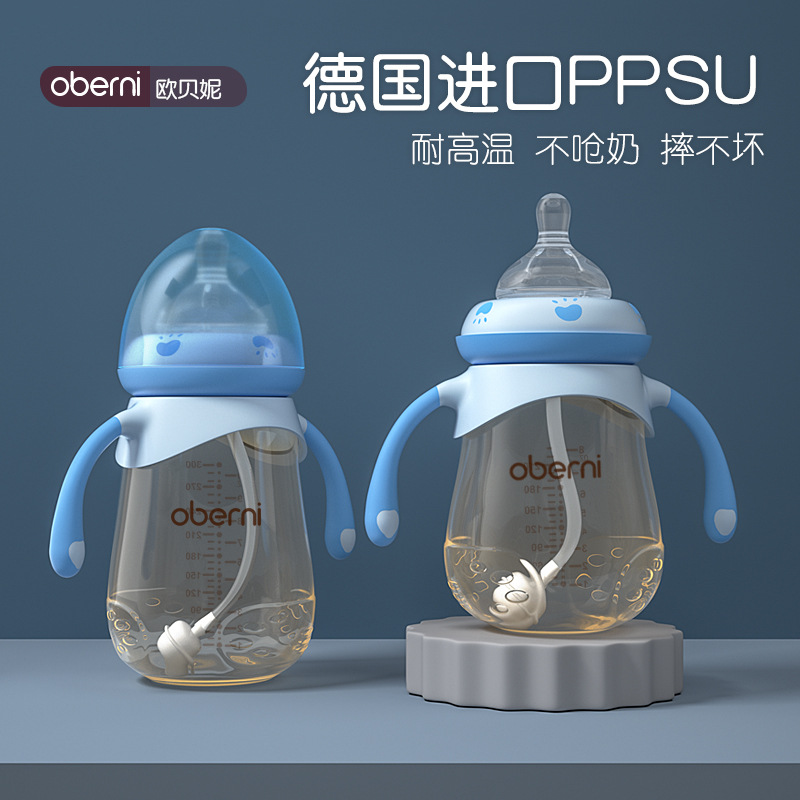 耐摔婴儿奶瓶欧贝妮PPSU宽口径