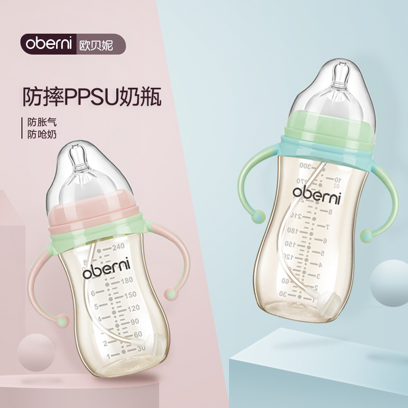 欧贝妮ppsu防胀气婴儿奶瓶