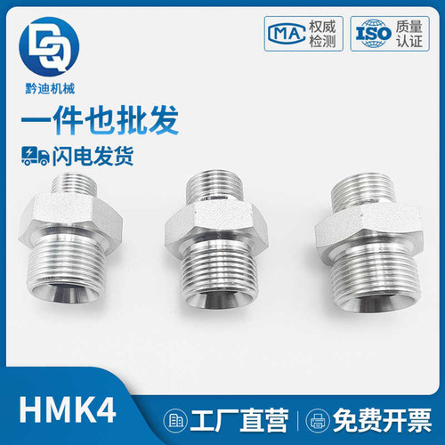 parker派克标准HMK4接头液压接头英制BSPP管螺纹C型60度锥G螺纹