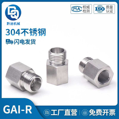 派克标准24度锥H型转英制G螺纹内丝1/2/4/6分GAI-R不锈钢补芯接头