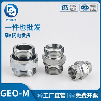 parker派克标准直通卡套式转公制螺纹O圈密封锥GEO-M端直通接头