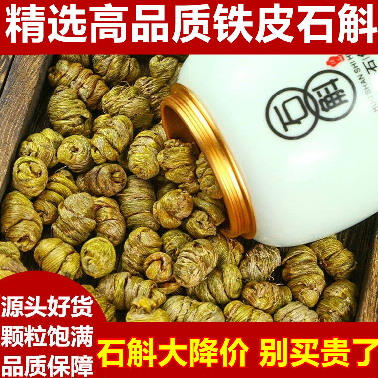 正宗四年石斛可代磨铁皮石斛枫斗