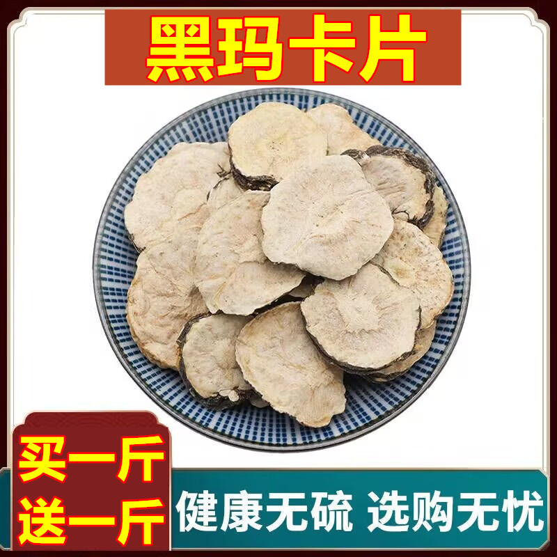 瑪卡干片云南瑪咖泡茶黑干果麗江瑪咖正品泡酒料馬卡云南瑪卡嗎卡