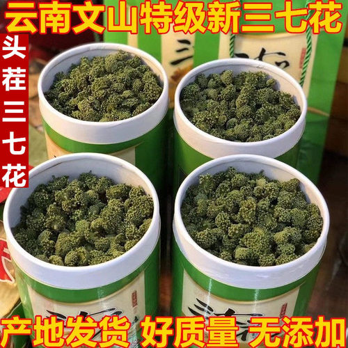 正宗文山特级四年生500g三七花