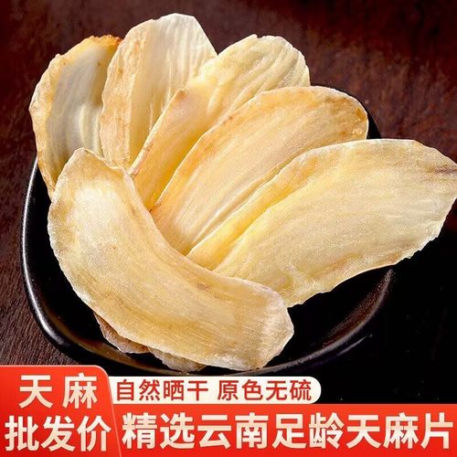 天麻片干货500g云南老天麻非野生特级天麻粉切天麻片头晕头疼中药