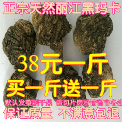 【天天特价】玛卡云南丽江黑玛卡产地正品玛咖500g包邮