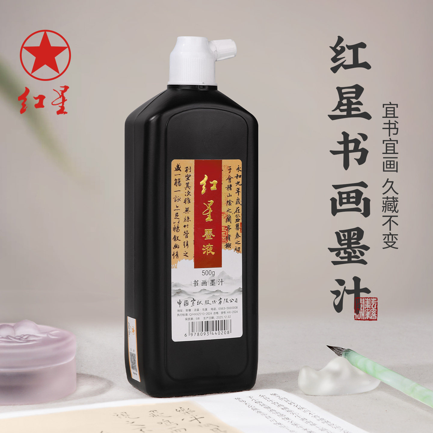 红星墨汁书法专用大瓶红星书画墨图片