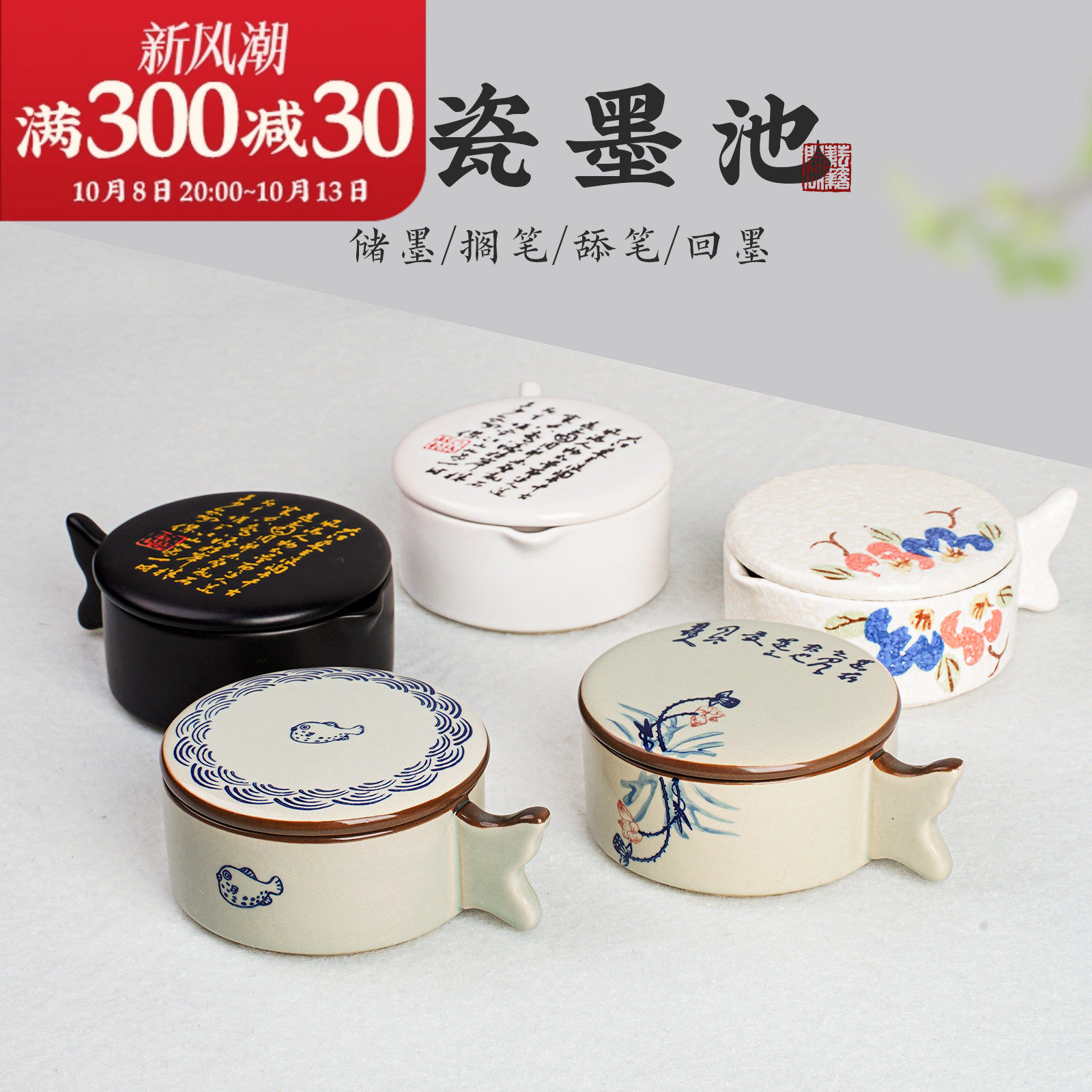 墨池多功能陶瓷带盖墨盒书法专用墨汁墨盘墨碟笔搁学生毛笔小砚台