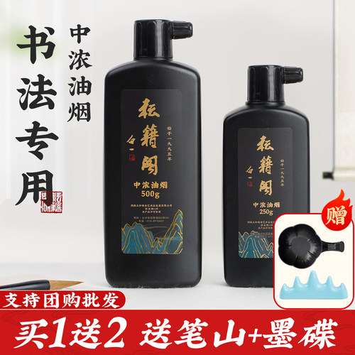 耘籍阁墨汁书法专用油烟墨