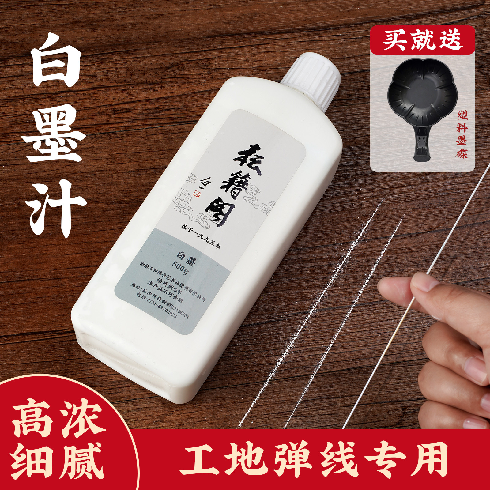 耘籍阁白墨汁书法专用白色墨汁