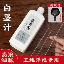 耘籍阁白墨汁书法专用国画毛笔防水用木工白色墨汁工地白色的墨水