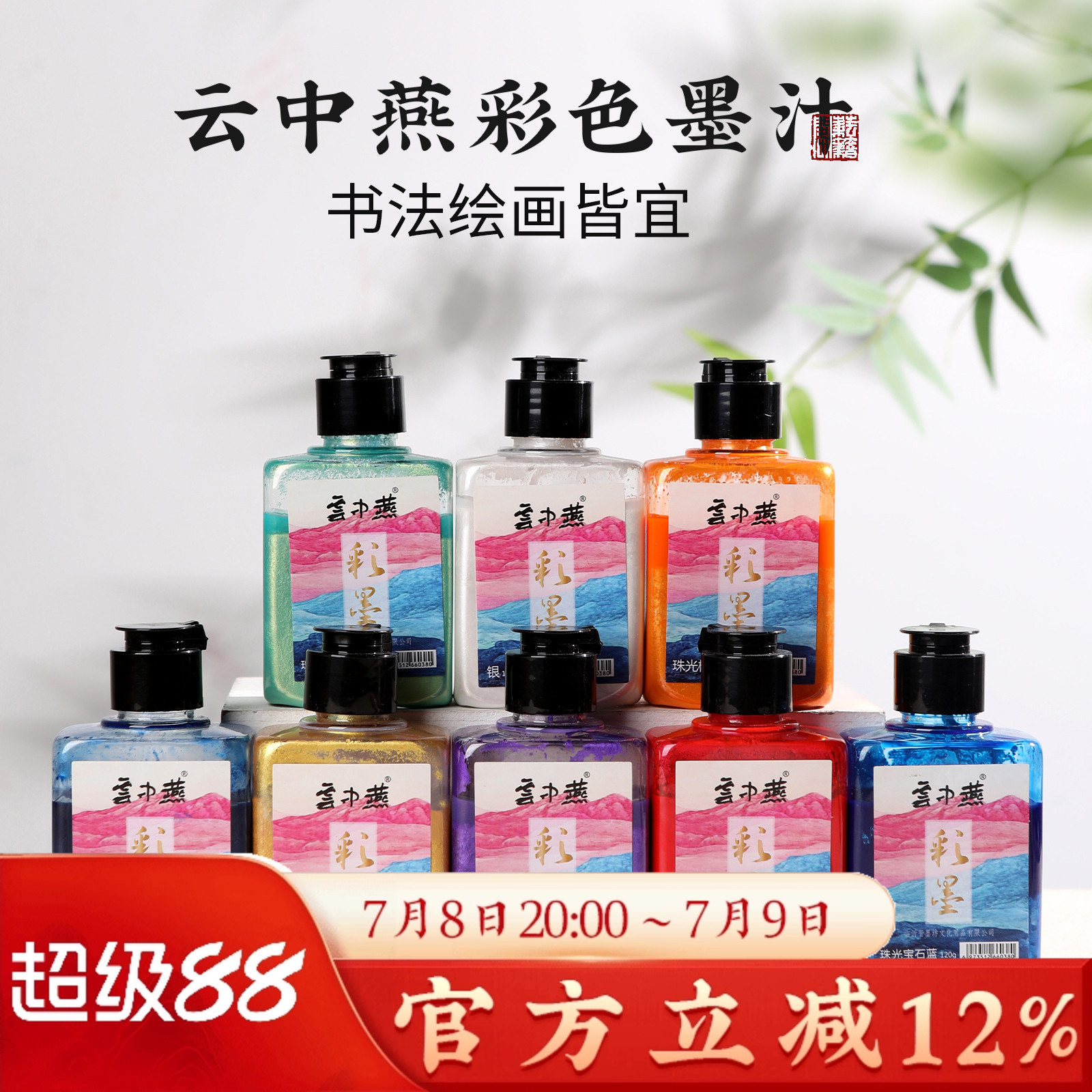 云中燕书法书画专用墨汁珠光墨汁