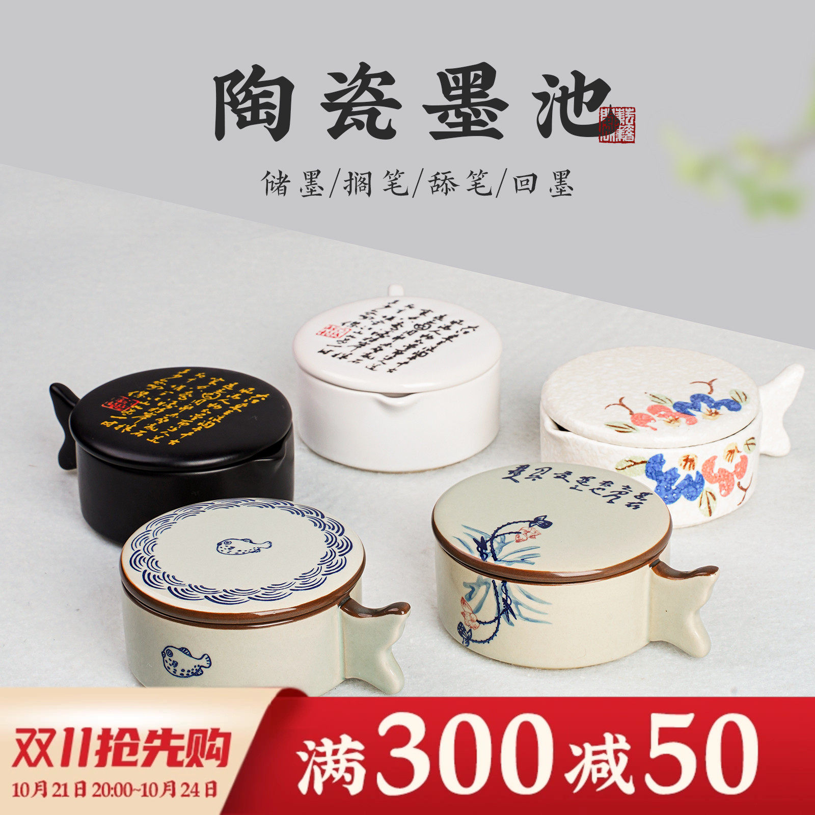 墨池多功能陶瓷带盖墨盒书法专用墨汁墨盘墨碟笔搁学生毛笔小砚台