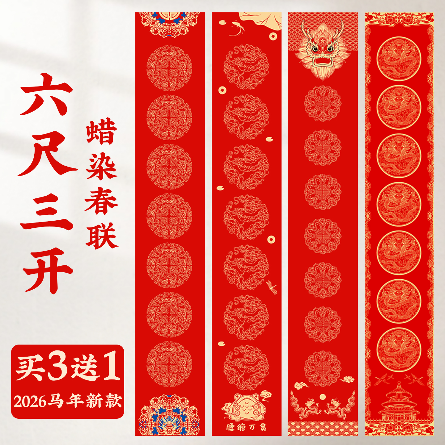 耘籍阁半生熟对联纸宣纸春联纸