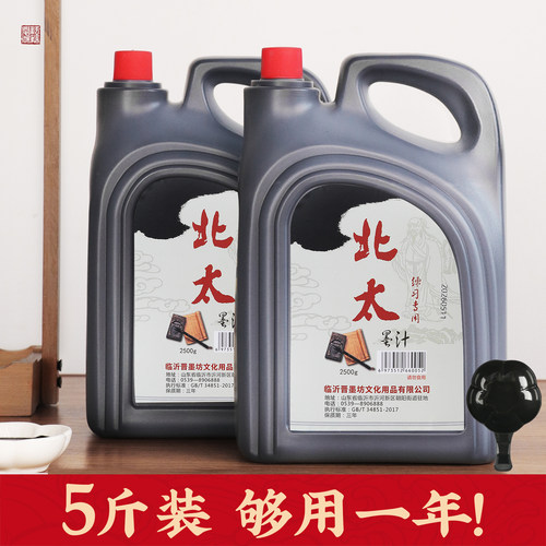 北太墨汁书法专用练习油烟墨